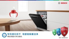 博世新品沸石洗碗机Z10 Pro震撼上市：母婴级除菌洁净，